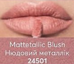 Рідка матова губна помада «Металевий ефект»Нюдовий металлік/Mattetallic Blush 24501